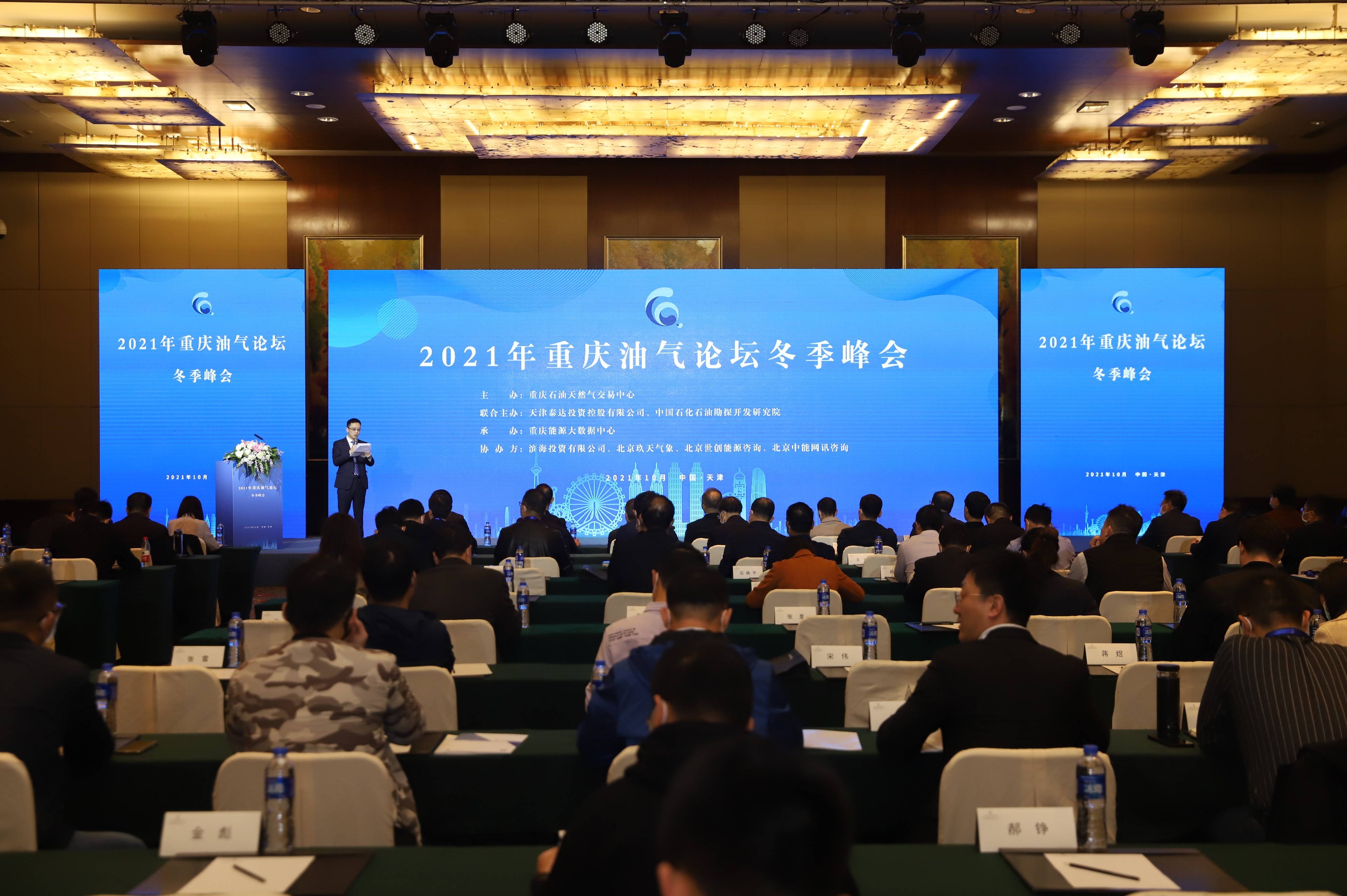 首届西南天然气论坛在nba赌注平台重庆成功举办