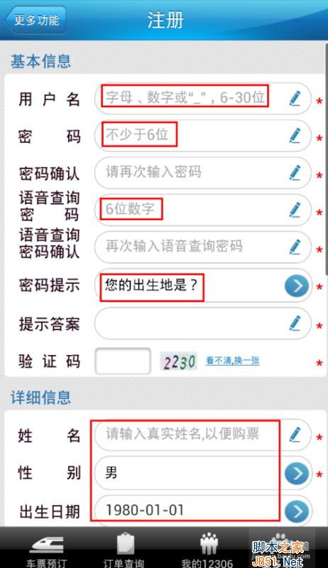 中国铁路官网订票_12306铁路订票注册_中国铁路网上订票注册