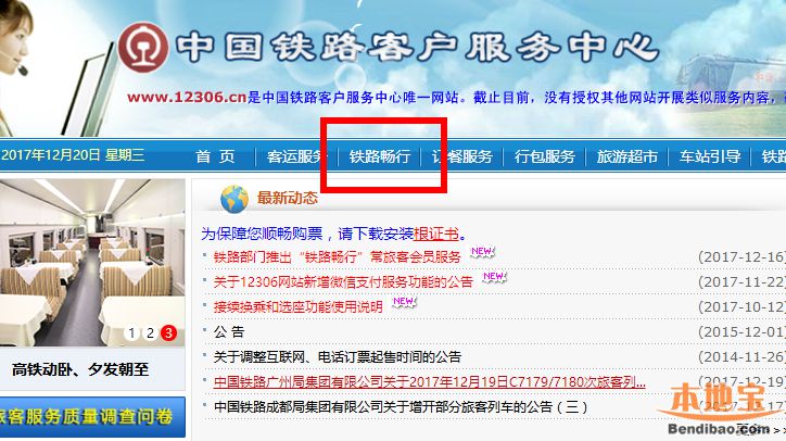 中国铁路网上订票注册_12306铁路订票注册_中国铁路官网订票