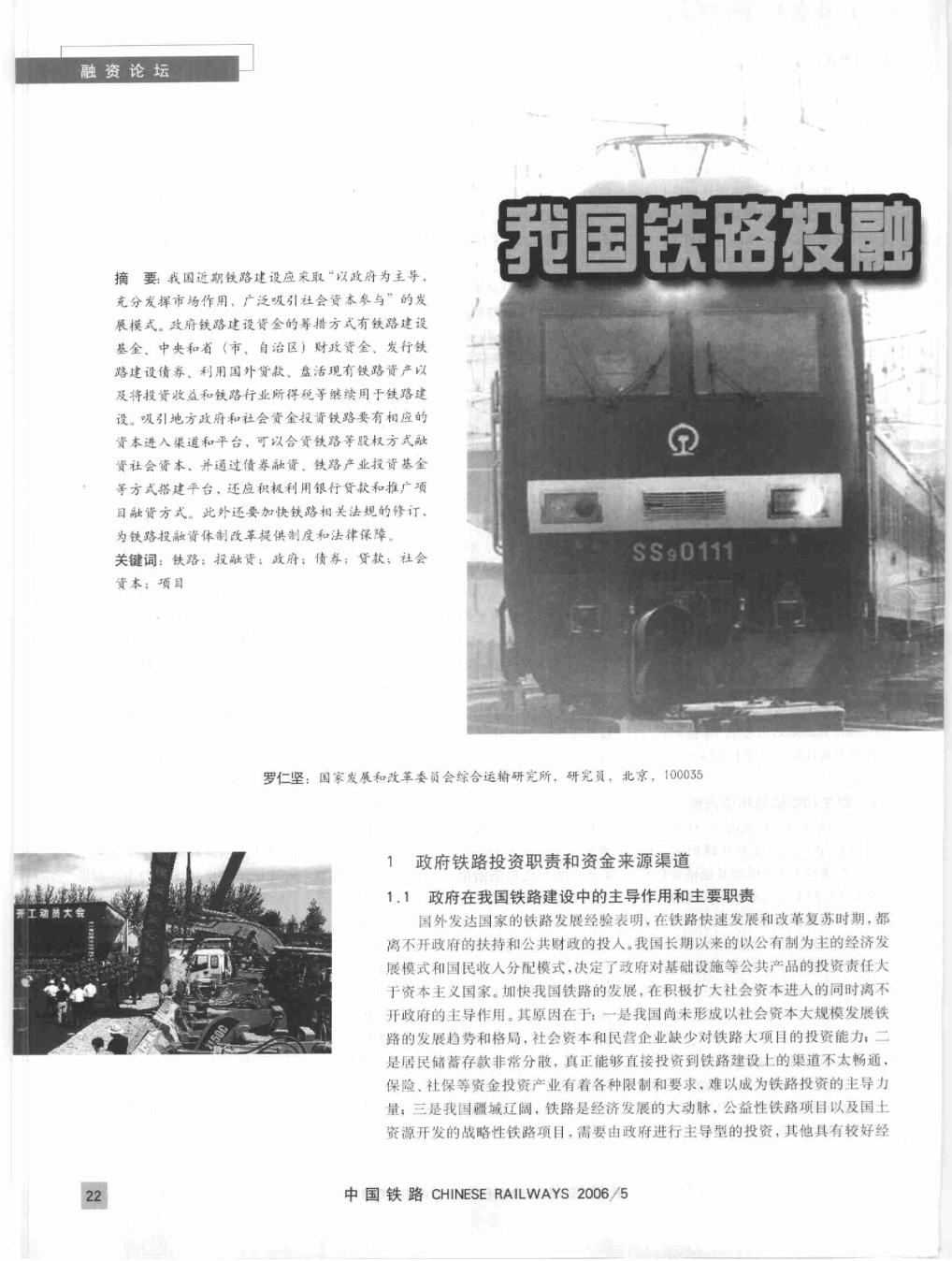 铁路混合所有制改革_中国铁路总公司将进行混合所有制改革_中国铁路总公司改革